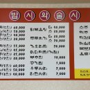 밥시와술시