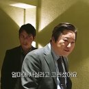 &#34;영화 아수라. 수사 검사를 매수하려는 장면&#34; 이미지