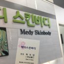 온:스킨&바디