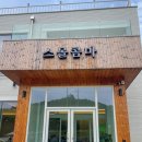 이월 송림~송림저수지 이미지