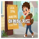 마케팅키드