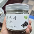 천연제품 | [해오름바이오]천연조미료 분말가루 제품후기
