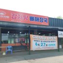 바루 감자탕 평택점 이미지