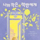 나의작은#
