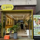 샐러드장