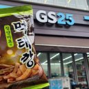 GS25 정왕신라점 이미지