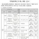 화순전남대학교병원 2025년 3월 직원(대체근로자) 공개채용 공고(방사선치료) (~3/21) 이미지