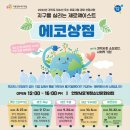 에코상점 이미지