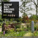정원디자인 이미지