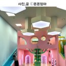 똔똔놀이터