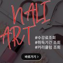 성성동네일학원에서 취업부터 창업까지 올인원
