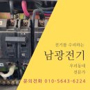 남광전기(주) 이미지