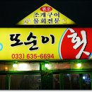 또순이포차 이미지