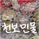 민물건강원 | 건강을 챙기는 방법, 부산 천보민물 건강원 체험 후기