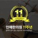 신천한의원 이미지