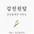 갑천원탑공인중개사사무소 네이버블로그