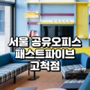 아이워크 라운지
