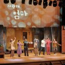 공연예술박물관 | 연극 <사랑해, 엄마> 후기 국립부여박물관 백제대향로관 개관 기념 공연