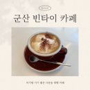 빈타이군산은파점 | 빈타이 군산은파점 카페ㅣ 은파호수뷰, 아기랑 가기 좋은 카페, 기저귀 갈이대 있는 카페