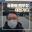 코레일모터스 | LF쏘나타 2.0 스마트 차량 매입하러 대전다녀온 후기