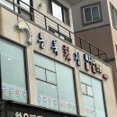 동북회집