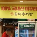한모둠순대국 설악추어탕 이미지