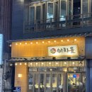 수원역 로데오거리 맛집 &#34;이차돌&#34; 가성비맛집 소고기와 차돌박이맛집