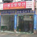 신용오토밋션