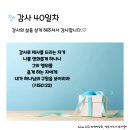 감사의 삶 40일차(10.10) 이미지