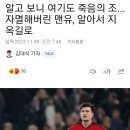 알고 보니 여기도 죽음의 조...자멸해버린 맨유, 알아서 지옥길로 이미지