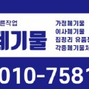 보령유품정리가정폐기물처리 이미지