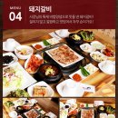 석문참숯생고기 이미지