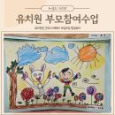 유치원 부모참여수업 7세 첫참관 요리미술활동 후기