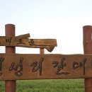 신성리생태공원 이미지