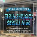 서광노래연습장 이미지