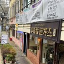 청운돈까스 | 부암동돈가스/클럽에스프레소 종로 부암동 데이트 코스 맛집 카페 추천