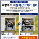 푸른뫼 | 대전 주방후드 자동확산소화기 설치 태평동 푸른뫼아파트 화재예방 안전시공