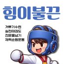 현대태권도 이미지