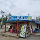 옛날그집 | 충남 당진 면천읍성콩국수 당진콩국수 면천읍성옛날그집 면천읍성맛집 옛날그집 방문 후기