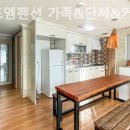 로드엠펜션 가족&단체&커플 이미지