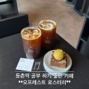 오프레스트로스터리 | 등촌역 조용한 분위기 카페 : 오프레스트 로스터리