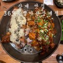 365족발 마산삼계점 이미지