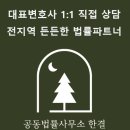 최은진법률사무소