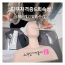 스무살에머물다피부미용학원 이미지