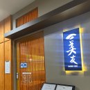 NR-1[세종로]-하-160 | [안양/범계] "스시미우" 만족도 100% 오마카세 맛집 추천