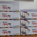 하박사기정떡
