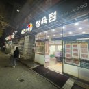 홍천사랑말 한우식당 의정부점 이미지