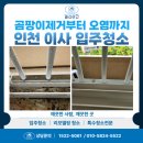 주공5단지경노당 | 인천 입주청소 경기 광명시 하안주공 5단지 입주전 곰팡이제거 후기