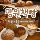 ㈜소금집 망원지점 | 망원책빵 | 3층 루프탑 테라스까지 있는 망원동 카페 (feat. 공명라떼와 베이커리, 카공하기 좋음)