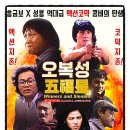 오복성 이미지